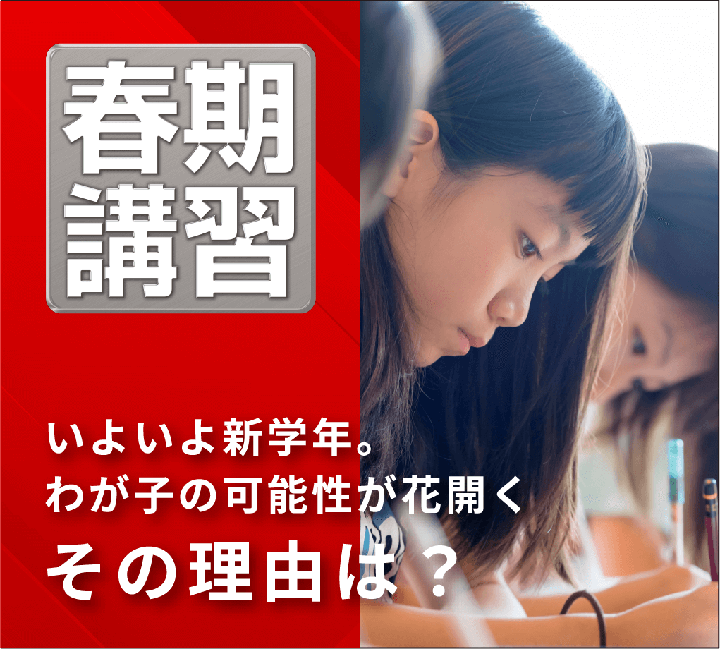 春期講習