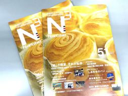 日能研関西の進学情報誌『N-cube』第51号、完成しました！