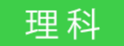 2024年度 四天王寺中学校入試問題より