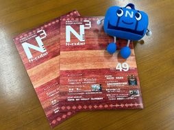 日能研関西の進学情報誌『N-cube』第49号、完成しました！