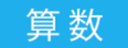 2024年度 立命館中学校入試問題より