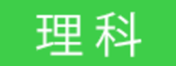 2025年度 洛星中学校入試問題より