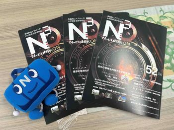 日能研関西の進学情報誌『N-cube』第52号、完成しました！