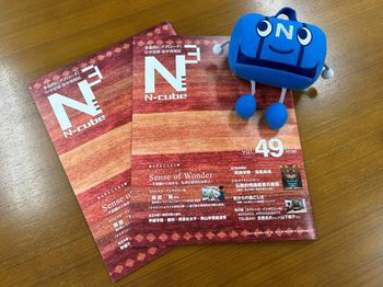 日能研関西の進学情報誌『N-cube』第49号、完成しました！